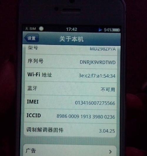 如何查询iPhone的激活时间（一键轻松了解你的iPhone激活历史）