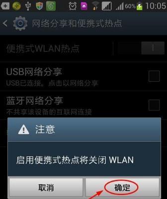 如何连接手机WiFi热点到电脑（简便的步骤）