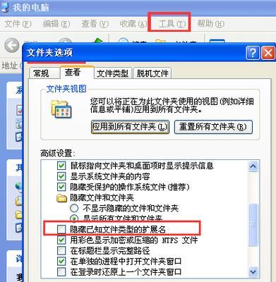 探索隐藏文件扩展名的奥秘（如何打开隐藏文件扩展名并保护您的计算机安全）