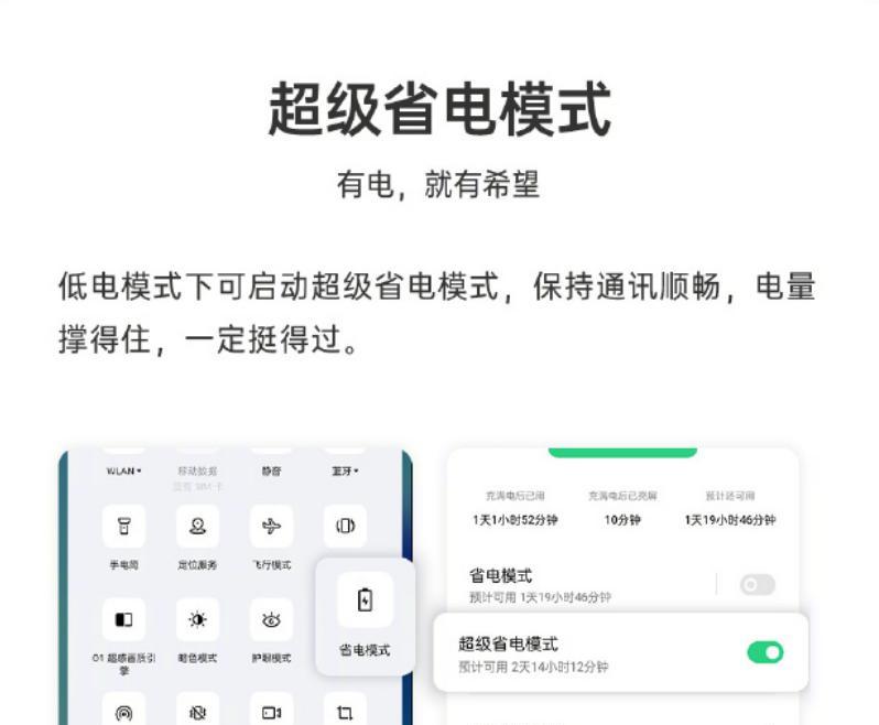 关闭OPPO手机省电模式的方法（省电模式关闭教程及注意事项）