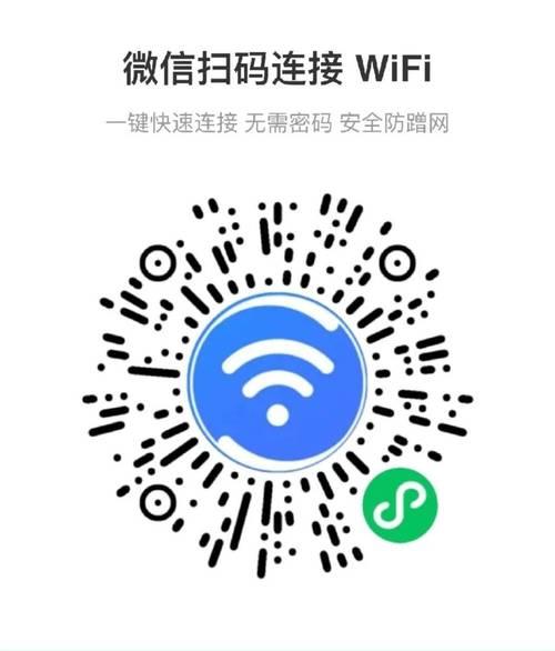 手机扫码连WiFi，简便高效的上网方式（快速连接网络）