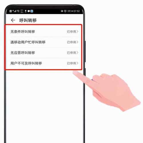 如何在苹果手机上设置呼叫转移功能（简单操作）