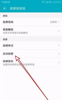 华为手机锁屏密码主题修改教程（华为手机如何通过主题功能修改锁屏密码）