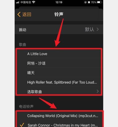 用苹果手机下载歌曲做铃声的方法（简单操作）