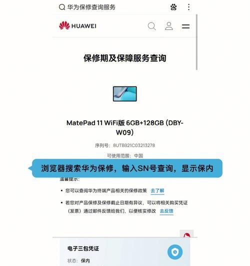 如何查询华为设备的激活日期（华为序列号查询激活日期方法及步骤）