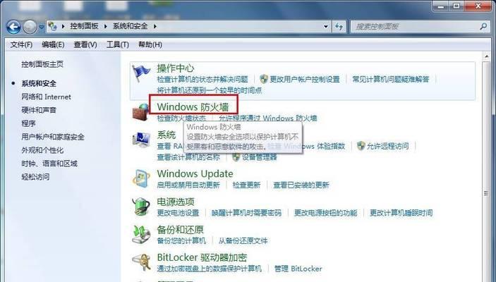 Win10如何关闭防火墙（简单操作指南及注意事项）