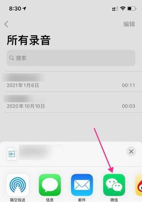 如何将苹果手机语音备忘录导出并保存（简单操作分享）