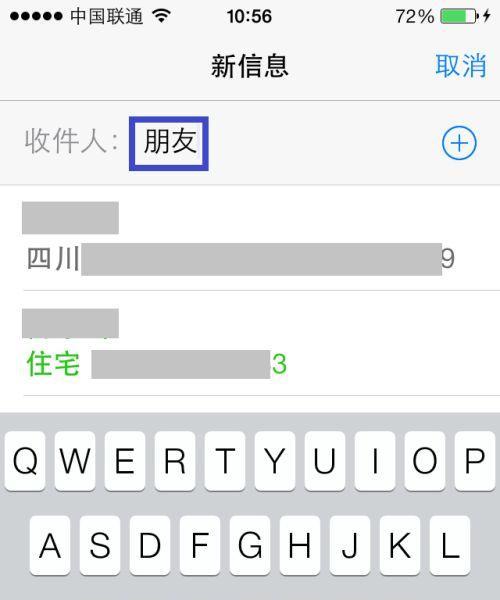 如何使用iPhone导入通讯录到新手机（简易步骤教你快速迁移联系人）