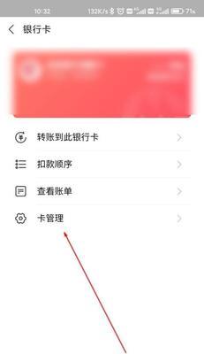 微信银行卡解绑教程（快速解绑微信绑定的银行卡）