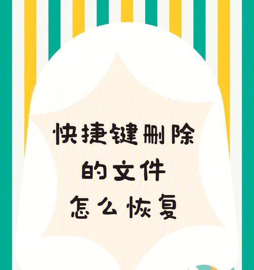 手机文件删除恢复的方法及注意事项（以文件删除为主题）