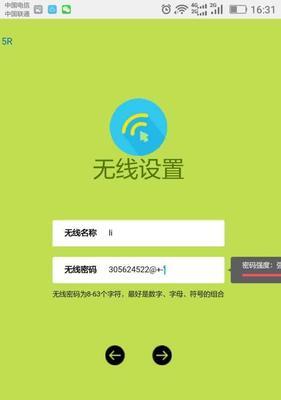 如何连接路由器和设置WiFi密码（简单操作让您快速上网畅游）