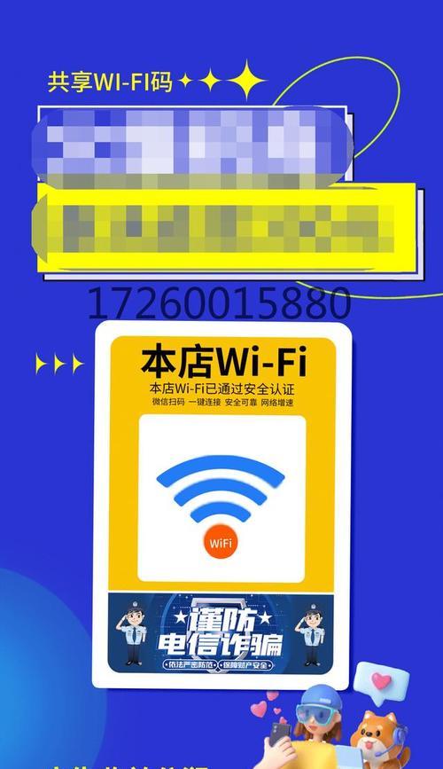 连WiFi轻松扫二维码（快速实现WiFi连接）