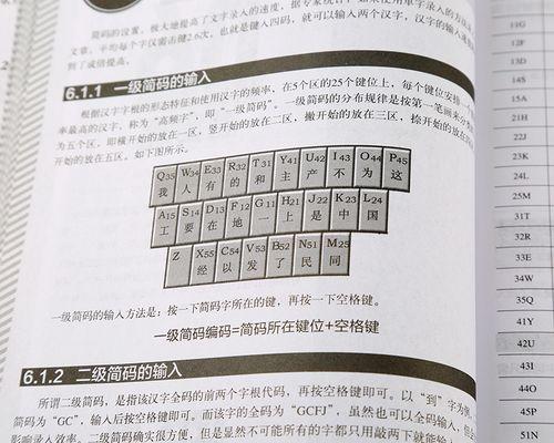 初学五笔打字入门方法（快速掌握五笔打字技巧）