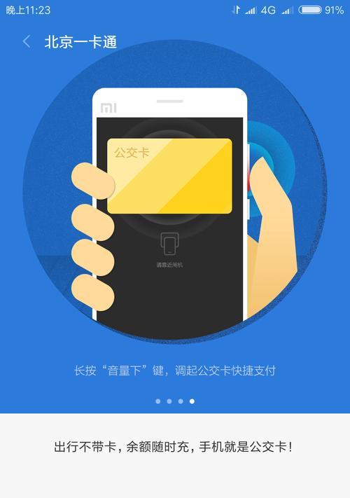 手机绑定公交卡，出行更便捷（解析手机绑定公交卡的操作步骤和便利之处）