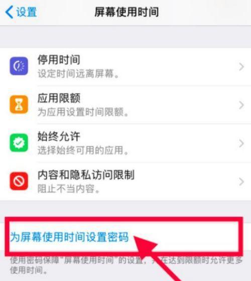 如何找回忘记的苹果屏幕使用时间密码（解决问题的简单方法和步骤）