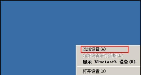 如何在Win7笔记本上打开蓝牙功能（简单操作让你的Win7笔记本连接更多设备）