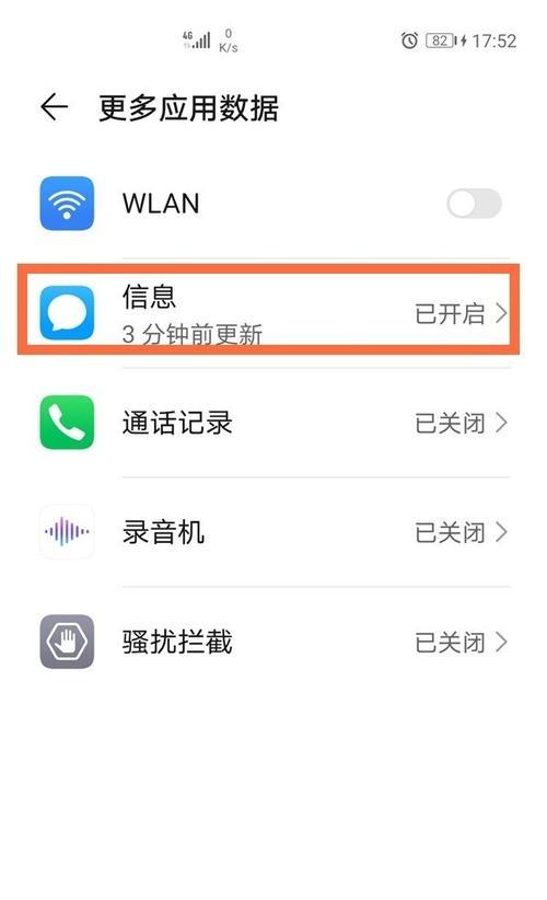 如何找回被删除的短信记录（快速恢复误删短信）