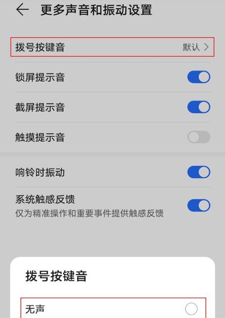 为什么以按键音打开却没有声音（探究按键音功能失效的原因与解决方法）