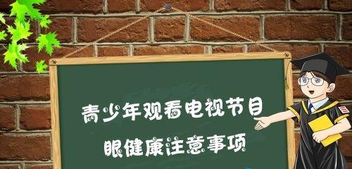 如何缓解看电视引起的眼睛疼痛（减少电视时间和采取适当眼保健措施）