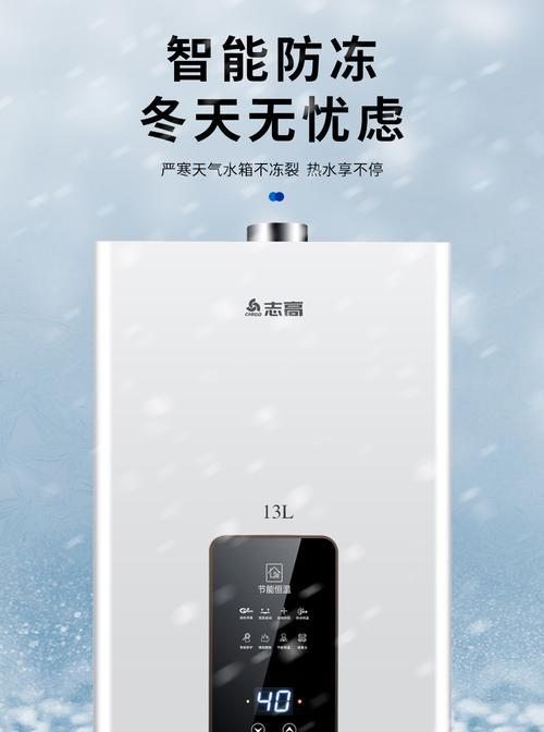 志高家用热水器故障代码解析（了解志高家用热水器故障代码的常见问题与解决方法）