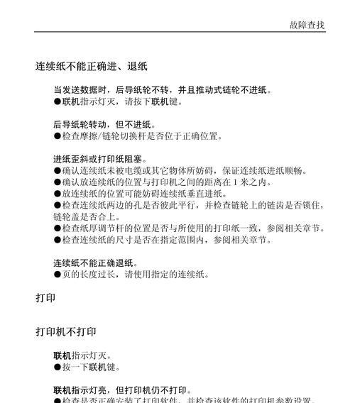 解析打印机喷头测温故障的原因与解决方法（探究喷头温度异常引发的打印质量问题及解决方案）