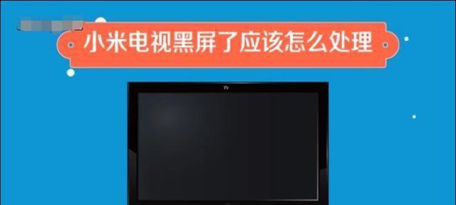 揭秘康佳电视老是闪黑屏的原因（探寻电视黑屏现象的根源与解决方法）