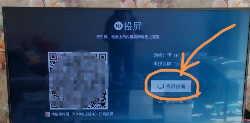 海信电视投屏使用指南（轻松实现大屏互动）