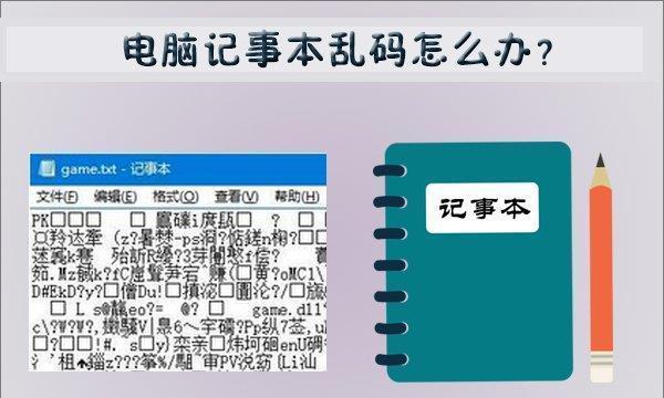 显示器名称乱码问题解决方案（深入探讨显示器名称乱码的原因及解决方法）