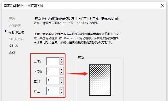 如何正确设置打印机边距（提高打印效果的关键步骤）