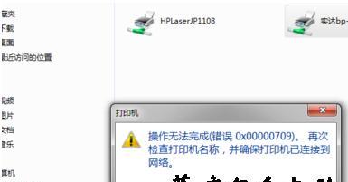解决连接打印机出错的问题（为什么连接打印机会出错）