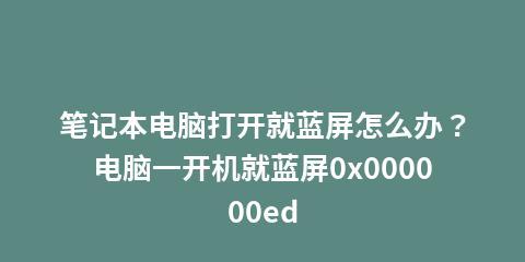 解决显示器开机只有蓝屏的问题（关键步骤和技巧）