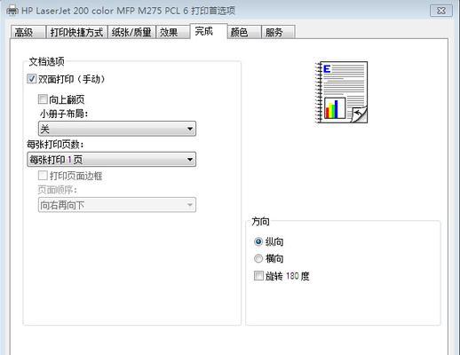 共享打印机的设置与使用技巧（简化办公环境）