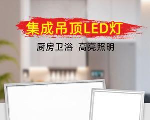 LED吊顶灯故障及修理方法（学会简单修复）