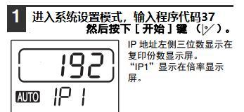 怎么修改复印机ip？复印机ip修改方法及步骤是什么？