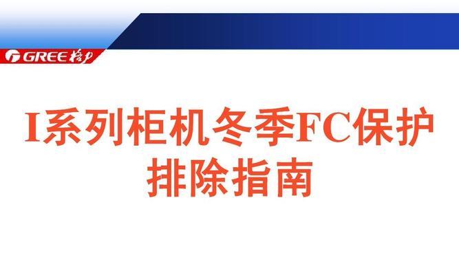 格力空调c4故障代码？c4故障原因及解决方法是什么？