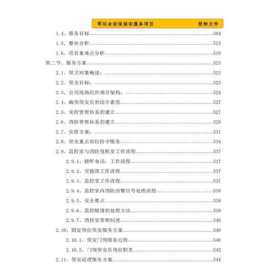 标书目录如何自动生成文字？自动生成有哪些工具？