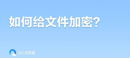 文件夹如何加密码保护？加密文件夹有哪些方法？