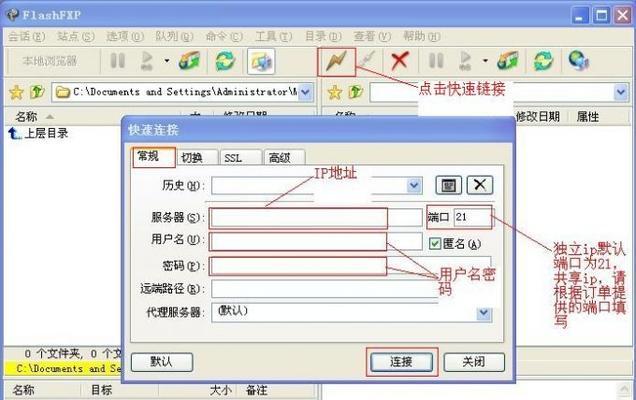 ftp软件怎么使用？使用ftp软件有哪些步骤？