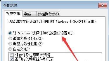 win7性能选项怎么优化设置？优化设置有哪些方法？