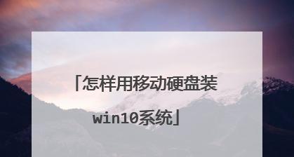 新移动硬盘如何分区？移动硬盘分区教程有哪些步骤？