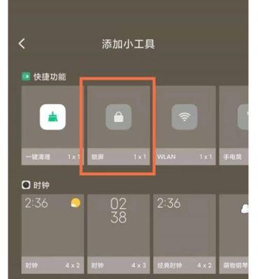 一键锁屏怎么设置？锁屏设置有哪些技巧？