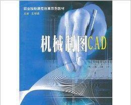 CAD制图基本知识有哪些？学习CAD制图需要注意哪些问题？