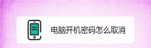 电脑开机密码怎么更换？更换开机密码流程有哪些步骤？