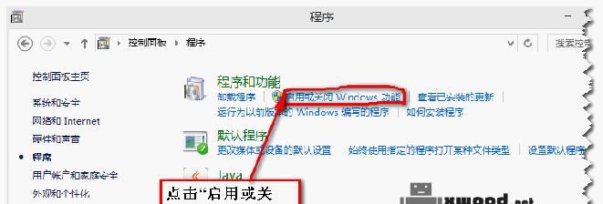 如何启用或关闭Windows功能？设置Windows功能有哪些步骤？