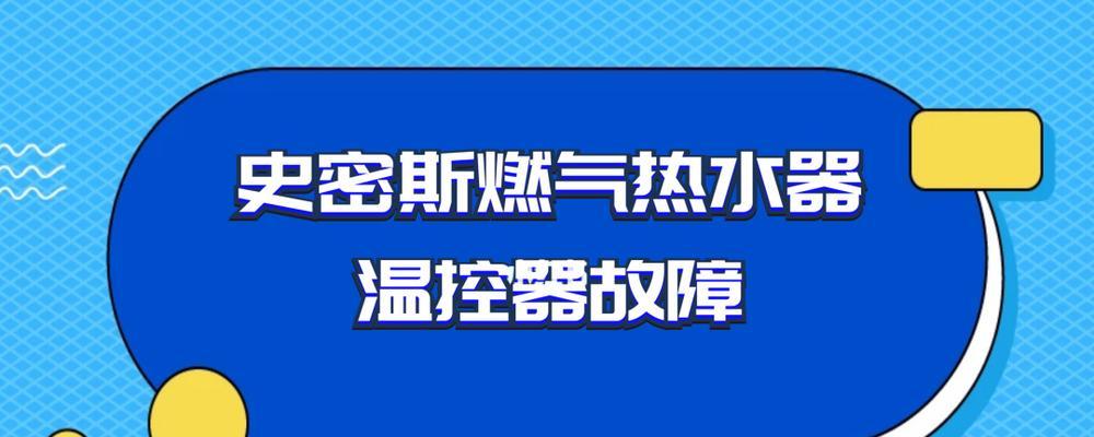 工业热水器温控器接线方法是什么？如何正确连接？