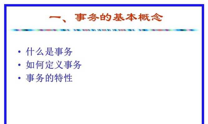 数据库恢复技术如何保证事务特性？