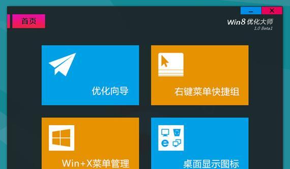 Win8的设置界面有哪些介绍？优化方法有哪些详解？