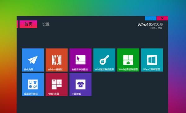 Win8的设置界面有哪些介绍？优化方法有哪些详解？