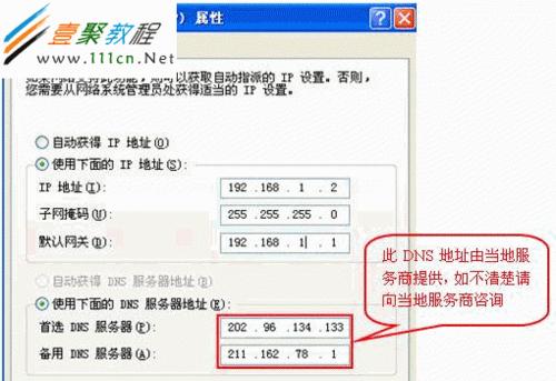 级联路由器DNS设置方法是什么？如何正确配置DNS？