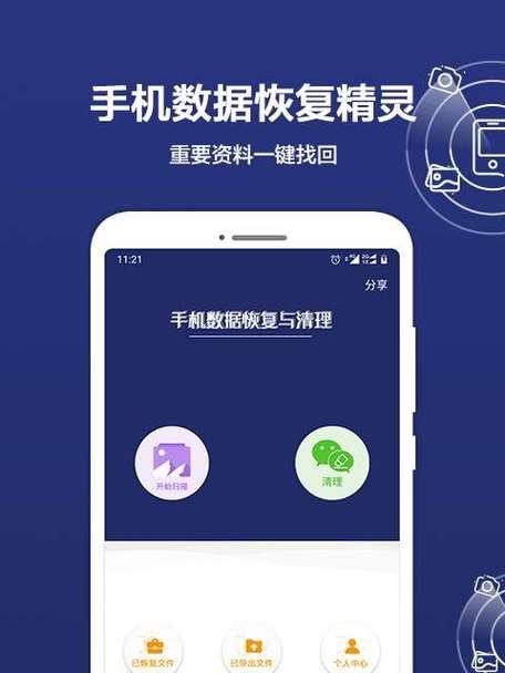 手机数据恢复精灵app下载后如何使用？有哪些功能？